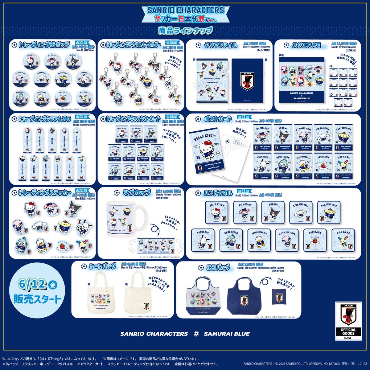 sanrio_oshikatu's tweet photo. ＼⚠️まもなく発売開始⏰📣／
「サンリオキャラクターズ サッカー日本代表Ver.」新作アイテム、明日6/12(金)～6/25(木)まで東京駅一番街で発売開始🥹⚽
東京キャラクターストリート オンラインプラザは10時スタート⏰
お迎え予定の人はスタンバイ忘れずに🙆‍♀️
⚠️ぬいぐるみSサイズは6/19(金)～発売

👇詳細はサンリオ公式サイトにて📝
https://t.co/lH8yRBwlcW

#サンリオキャラクターズ #サッカー日本代表