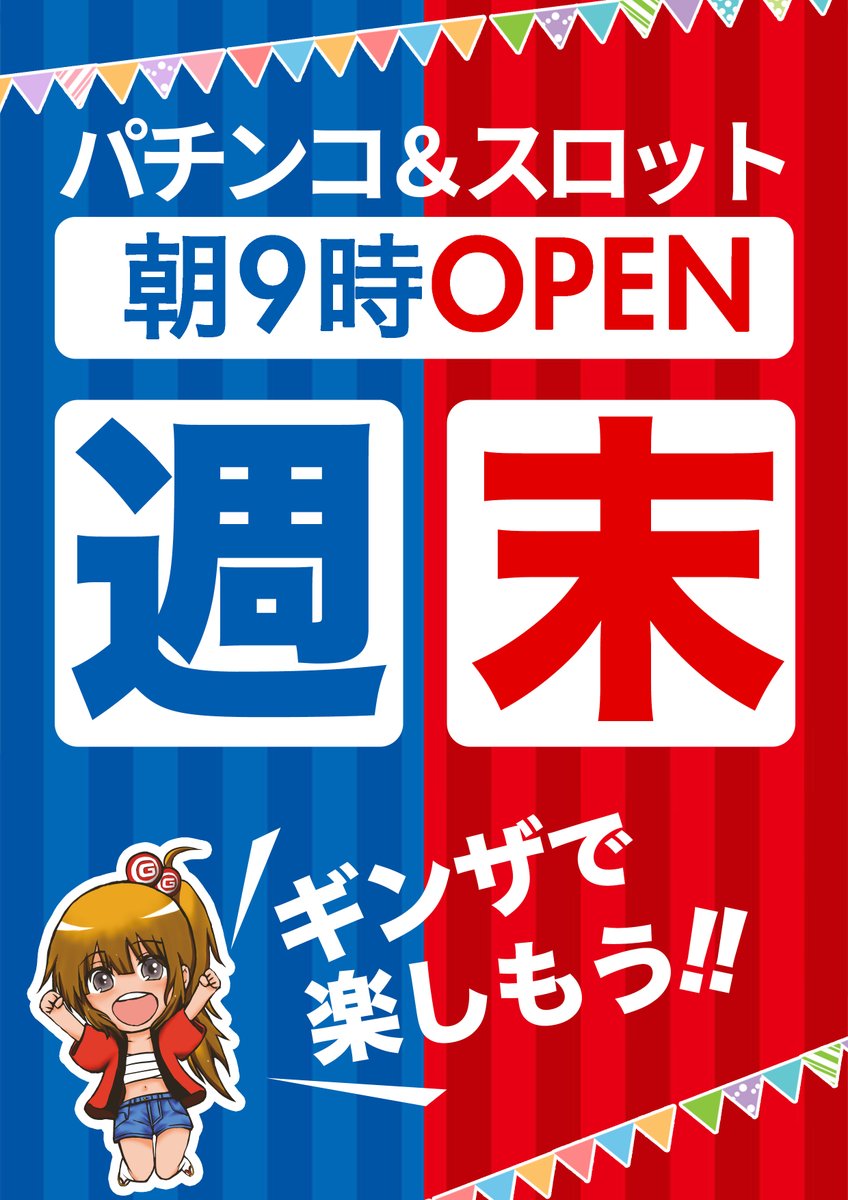 明日6月13日（土） 週末の明日も オススメ機種を お楽しみください