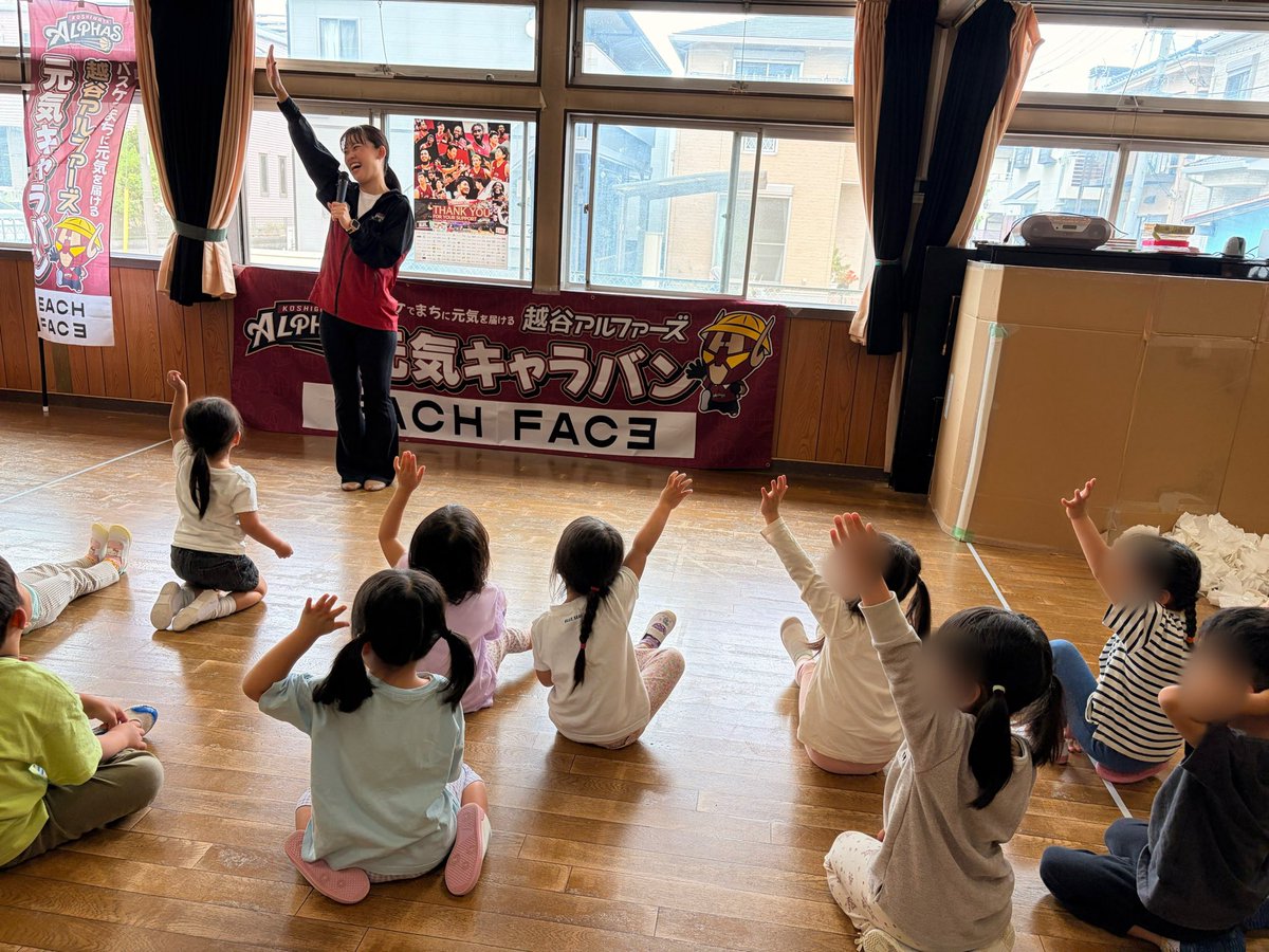 KoshigayaAlphas's tweet photo. #アルファーズ元気キャラバン🌈
supported by EACH FACE
チアダンス編💃
2025-26 SEASON
vol.21【越谷市立登戸保育所】

［笑顔で踊ってみんなを元気に(チアアップ)しよう！］をテーマに、チアダンスアカデミー #AlphaAngel 講師が保育所を訪問しチアダンスレッスンを行う活動💃

今回は4歳児クラスのみんなが参加し、
#越谷アルファーズ や #チアリーダー についてのお話を真剣に聞いてくれていました👂
最後は素敵な笑顔でダンスを披露してくれました✨

今回の訪問をもって2025-26 SEASONの元気キャラバン チアダンス編が終了いたしました。
ご参加いただいた皆さま、ありがとうございました！
2026-27 SEASONもお申込みが開始しておりますので、ぜひご参加ください❣️

#Bリーグ #Bリーグ10周年