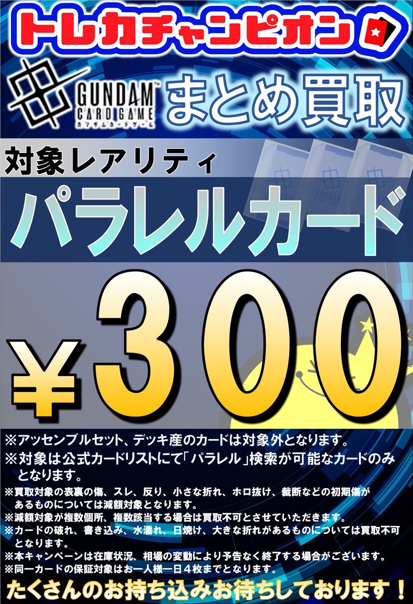 ✨🍀まとめ買取情報🍀✨ 💙💠ガンダムカードゲーム GCG