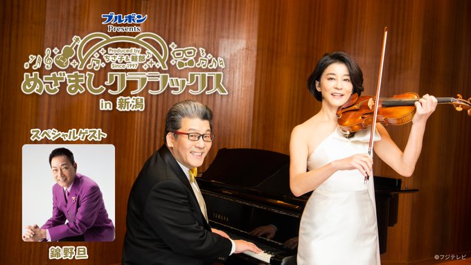 今年も“あの名コンビ”が新潟に降臨✨ #高嶋ちさ子 × #軽部真一