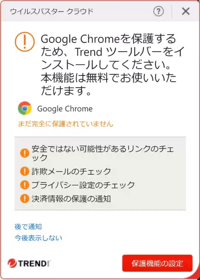 sexy5nana's tweet photo. Chromeを使っているがまたこのポップが出た!
ツールバーはインストされているが、1度削除して入れ直す
めんどくさっ!
黙って入れ直せばイイじゃんと思うでしょうが、何故こんな事が起きるのか詳細を知りたい
#Windows11
#chrome
#TRENDMICRO
#Trendツールバー https://t.co/oqaZKbhQlJ