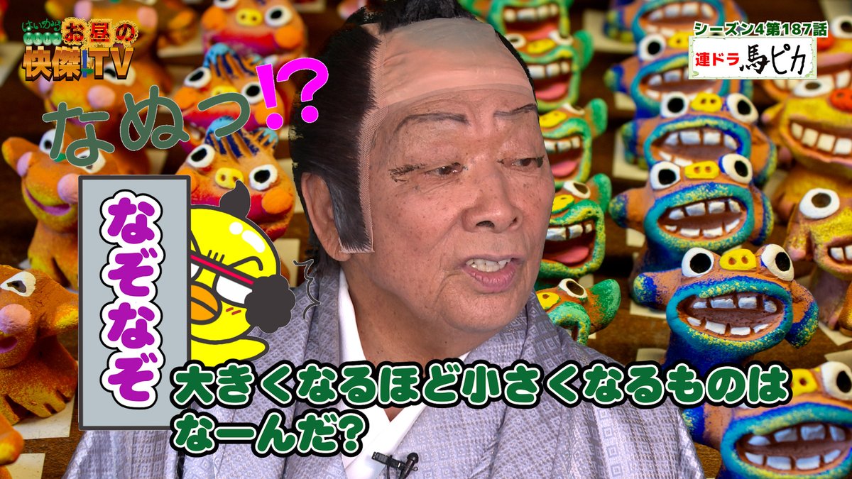 bashadaigaku's tweet photo. 6/7放送の「お昼の快傑TV」のコーナー「馬ピカ」痛快時代劇コント知恵袋「日本のことわざ」ほか習志野市自慢話その1
https://t.co/J49yB4NwJx
#お昼の快傑TV 　#馬ピカ　#バラエティ番組　　#乗馬クラブ　#宮本泰介　#習志野市　
#青葉幼稚園　#菓子工房アンジェ　　#ナラシド https://t.co/XaqwCNud7K