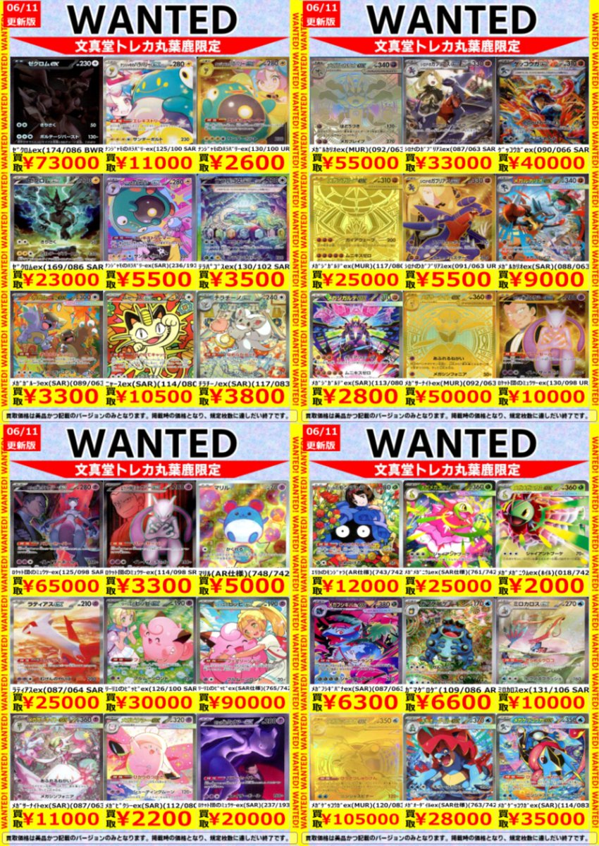 🌈文真堂 #トレカ丸 葉鹿店🌈 🟥#ポケカ 高価買取更新🟥 ⬛️ゼクロム