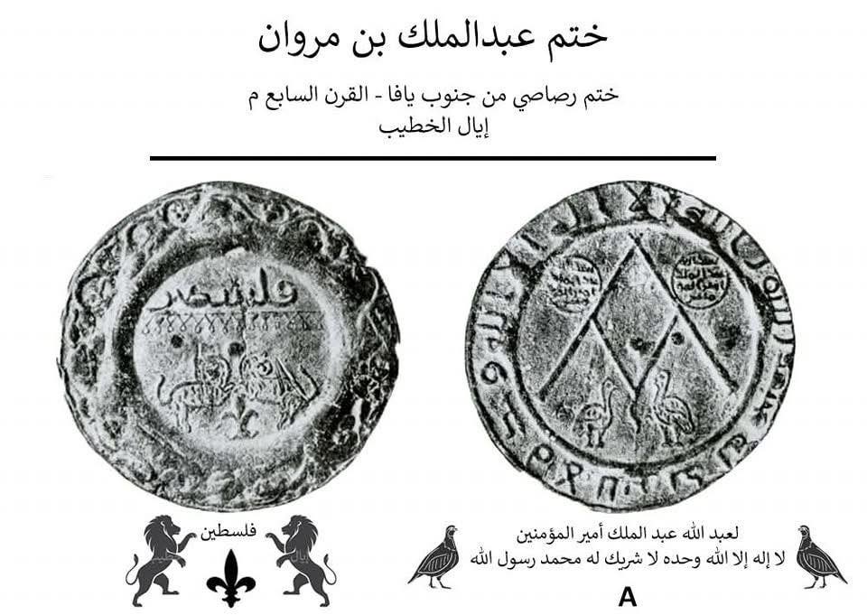 svhibe's tweet photo. a caliphate seal from southern Jaffa, 7th century; belongs to caliph Abdul Malik ibn Marwan, written “Palestine فلسطين” on one side, and the other “to the servant of God, commander of the faithfuls, there is no God but Allah and Mohammad is his prophet” https://t.co/WaT3YIw9GA