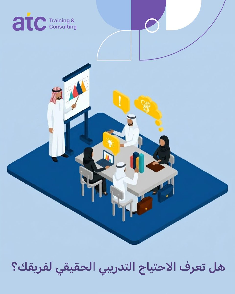 AwasserTraining's tweet photo. هل يحقق التدريب في منظمتك الأثر المطلوب؟

التدريب الفعال يبدأ بفهم الاحتياج الحقيقي وربطه بأهداف العمل.

في ATC نصمم حلول تدريبية تساعد على تطوير المهارات ورفع الأداء وتحقيق نتائج ملموسة
#التدريب
#التطوير
#الموارد_البشرية
#إدارة_التدريب https://t.co/nZul6dhzz3