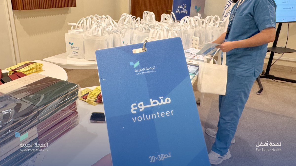 جمعية الرحمة الطبية tweet media