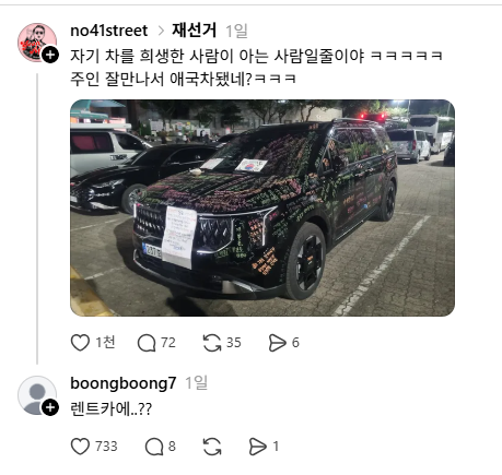 ksixrenine's tweet photo. 스레드 글 보고 '또 부자 한 놈이 돈질알 하는구나'생각했다가
댓글보고 충격 받음... 
하는 '허'만 있는 줄 알았는데 요즘은 하,호 도 추가되었다고(장기렌트일 경우에도) https://t.co/0rYj7onjN6