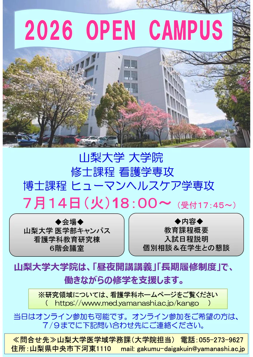 山梨大学医学部 (@Yamanashimed) / X