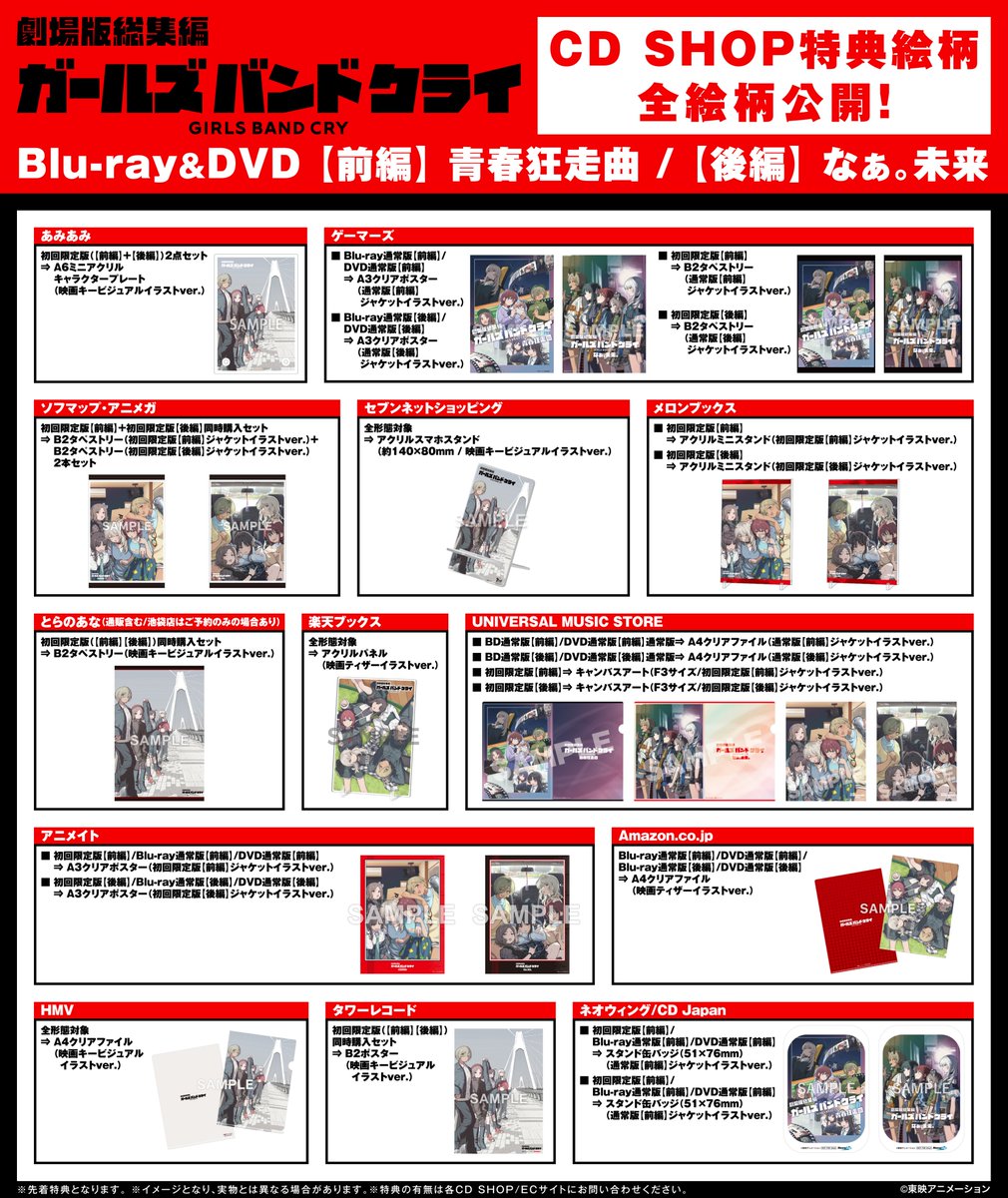 💿劇場版総集編ガールズバンドクライ[Blu-ray][DVD] 店舗・ストア特典