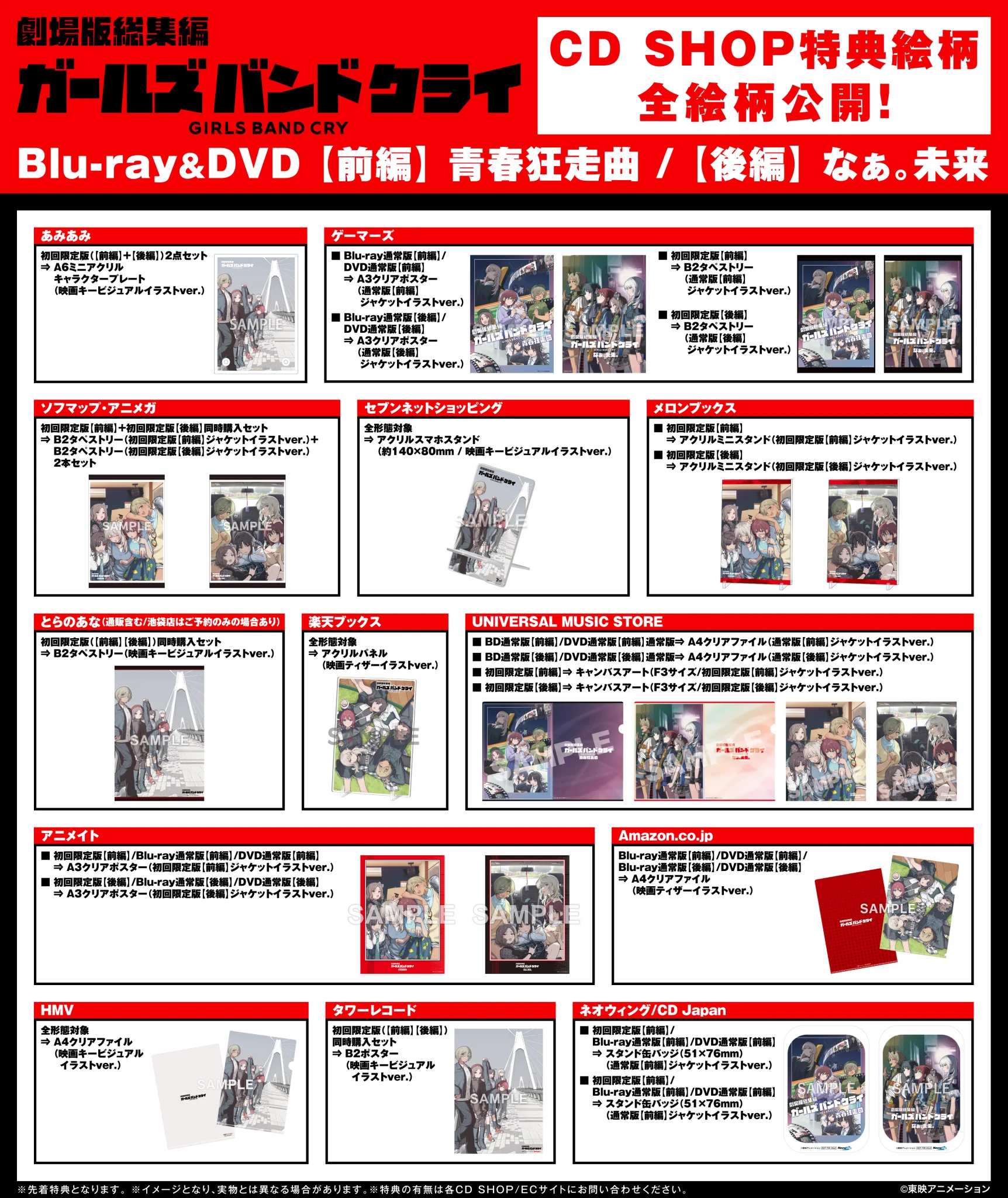 アニメ『ガールズバンドクライ』公式 on X: 