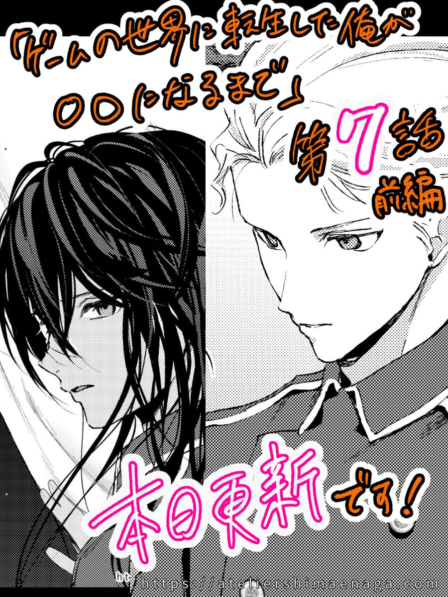 ━━━━━━━
✨おしらせ✨
━━━━━━━
「ゲームの世界に転生した俺が○○になるまで」
第7話前編、更新です!
レドに呼び出されたカリヤ。
その先で待っていたものとは--。
▼掲載はこちら
https://t.co/nlJBWenPml