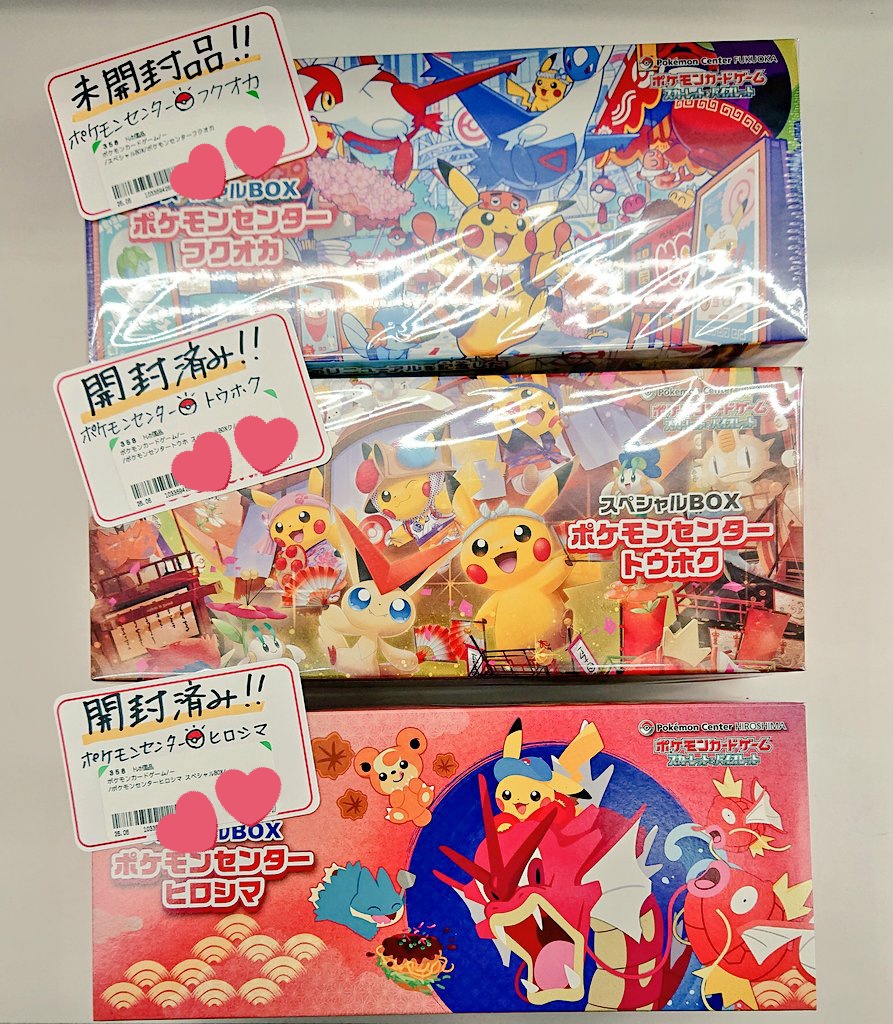 トウホク！！ ヒロシマ！！ フクオカ！！ トレカコーナー是非ご覧