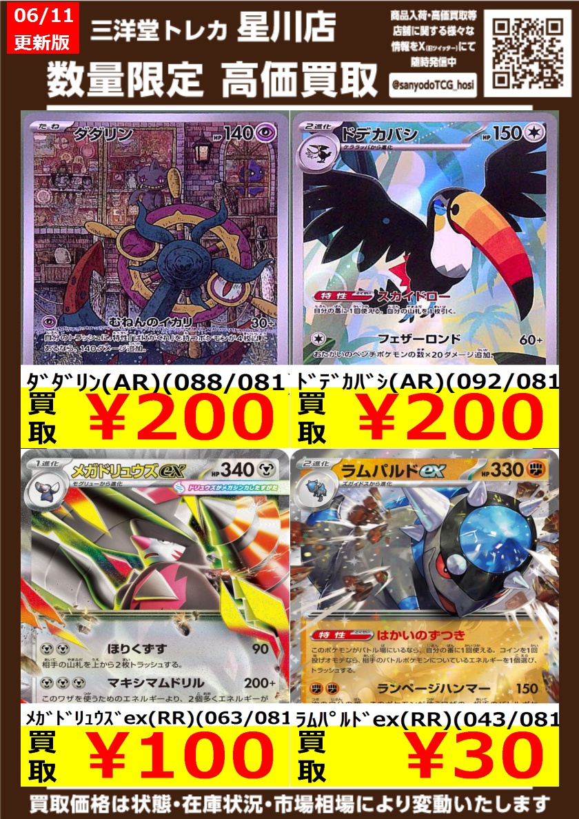 ポケカ ① 高価買取更新 ドシドシお持ち込みください ✨ﾒｶﾞﾀﾞｰｸﾗｲex