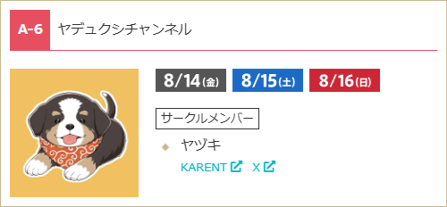 マジカルミライ2026 】 クリエイターズマーケットに出ます！ ◇8/14