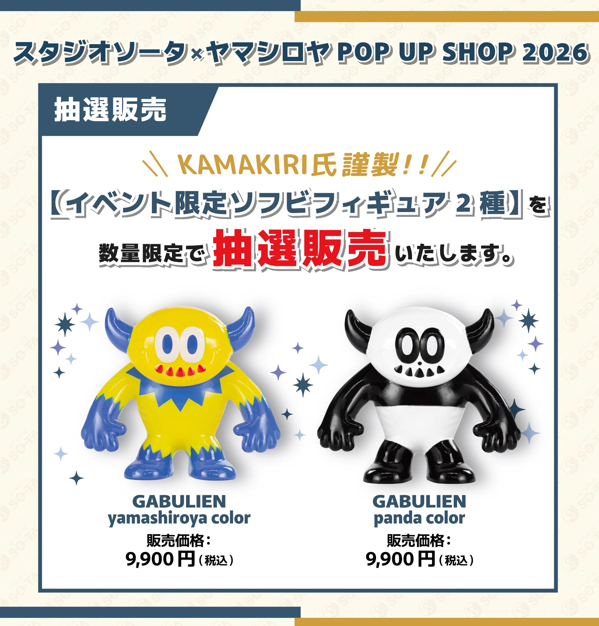 リーメント ヤマシロヤ限定カラー スタジオソータ【公式】 on X: 