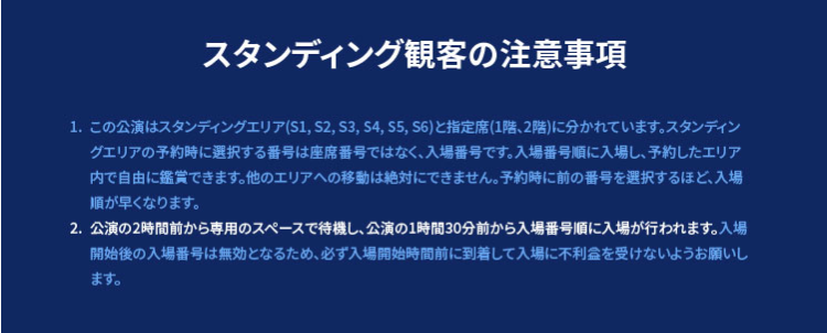 J2kDg's tweet photo. @okayu10uma スタンディング公演では、開演1時間30分前から整理番号順に整列して入場するため、入場開始後に到着された場合は、整理番号にかかわらず最後尾からの入場となります。 https://t.co/A862Zsy9Ci