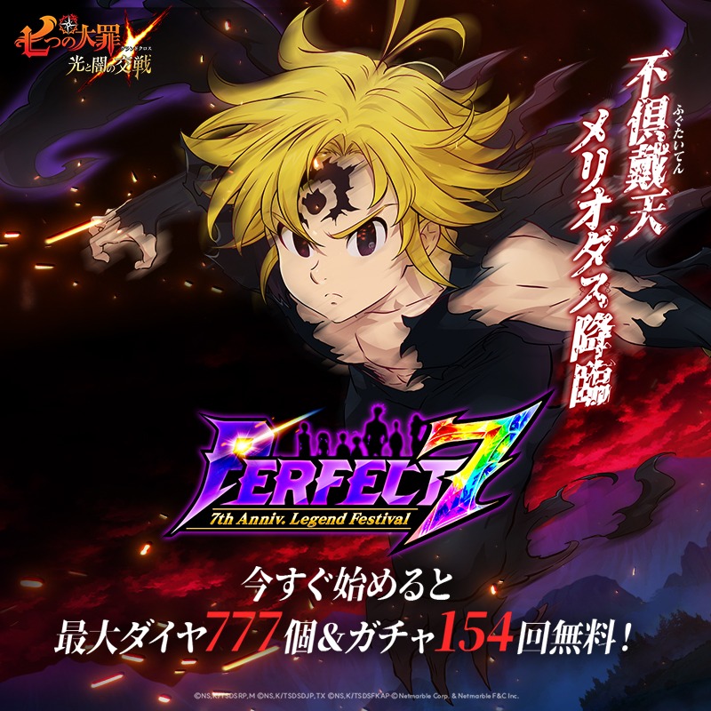 7taizai_GrandX's tweet photo. 🔥「グラクロ」7周年フェスついに開幕!🔥
✨〈七つの大罪〉不俱戴天 メリオダス登場✨
🎁今すぐ始めると最大ダイヤ777個＆ガチャ154回無料！🎁
 最高のスタートを切ろう！