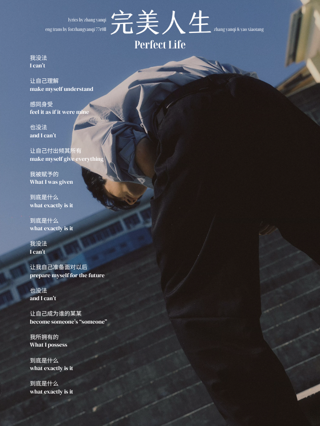 77r0ll's tweet photo. Zhang Yanqi &amp; Yao Xiaotang《完美人生》 lyrics translation

lyrics by zhang yanqi

#ZhangYanqi #张颜齐 https://t.co/kKk26LIzQk