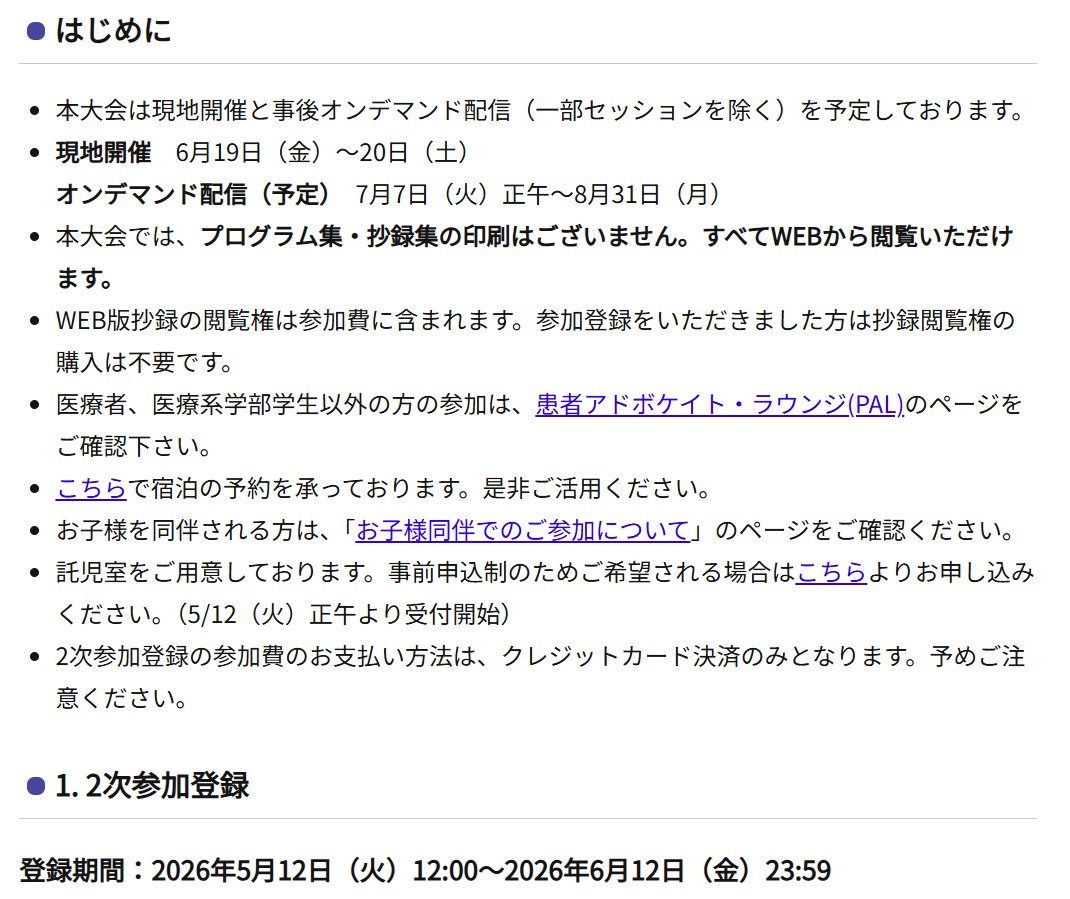 officialjspm's tweet photo. 📢6/12(金)まで

📌第31回日本緩和医療学会学術大会 2次参加登録
https://t.co/jykmGWl5aW

大変魅力的なプログラムや現地ならではの企画が満載です。

オンデマンド配信も8月末まであり、どこでも・いつでも・涼しいお部屋で・通勤途中・旅行先からでも学べます。

ぜひご登録ください！
#jspm2026 https://t.co/XHYTw6LyY6