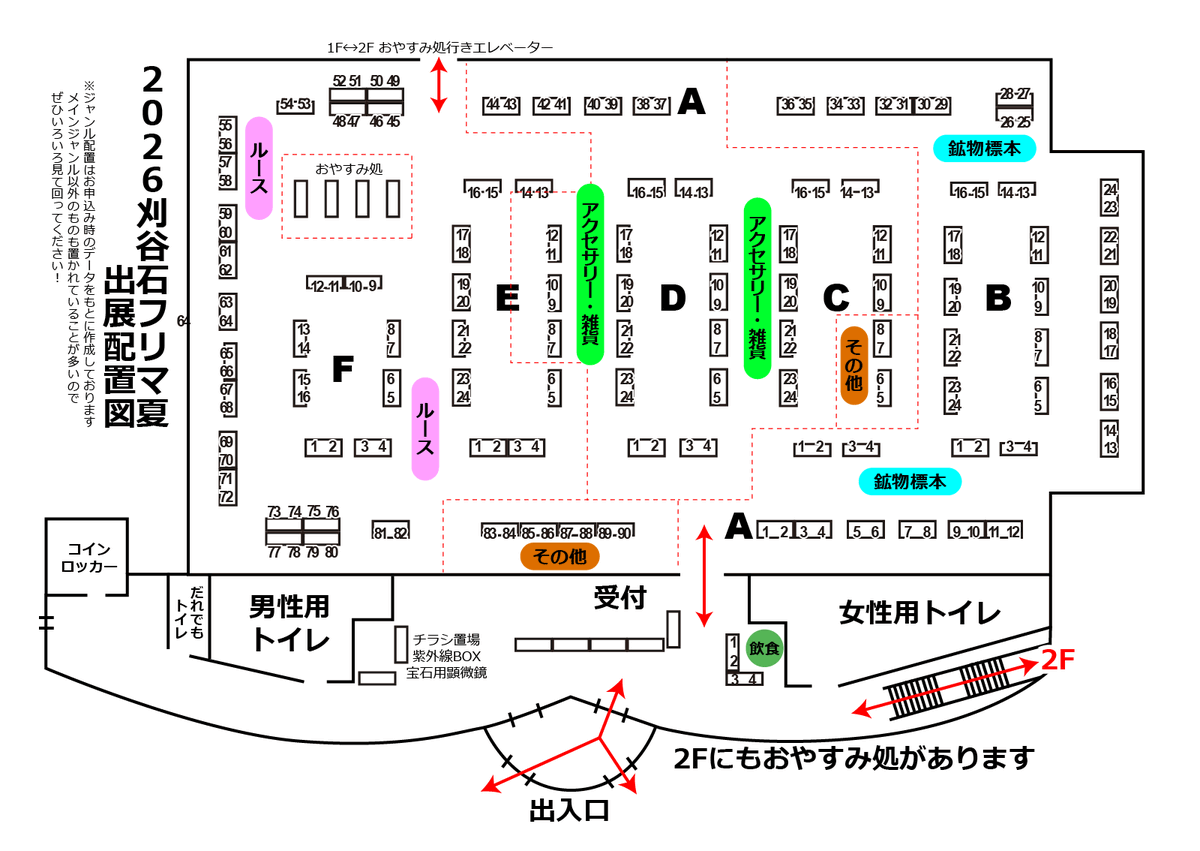 isi_fleamarket's tweet photo. 🎊出展リスト&amp;配置図公開🎊

🍉2026刈谷石フリマ夏🍉

今年もエアコン効かせてお待ちしているのです ")ﾉ～🎐 https://t.co/voCOJ1gq1C