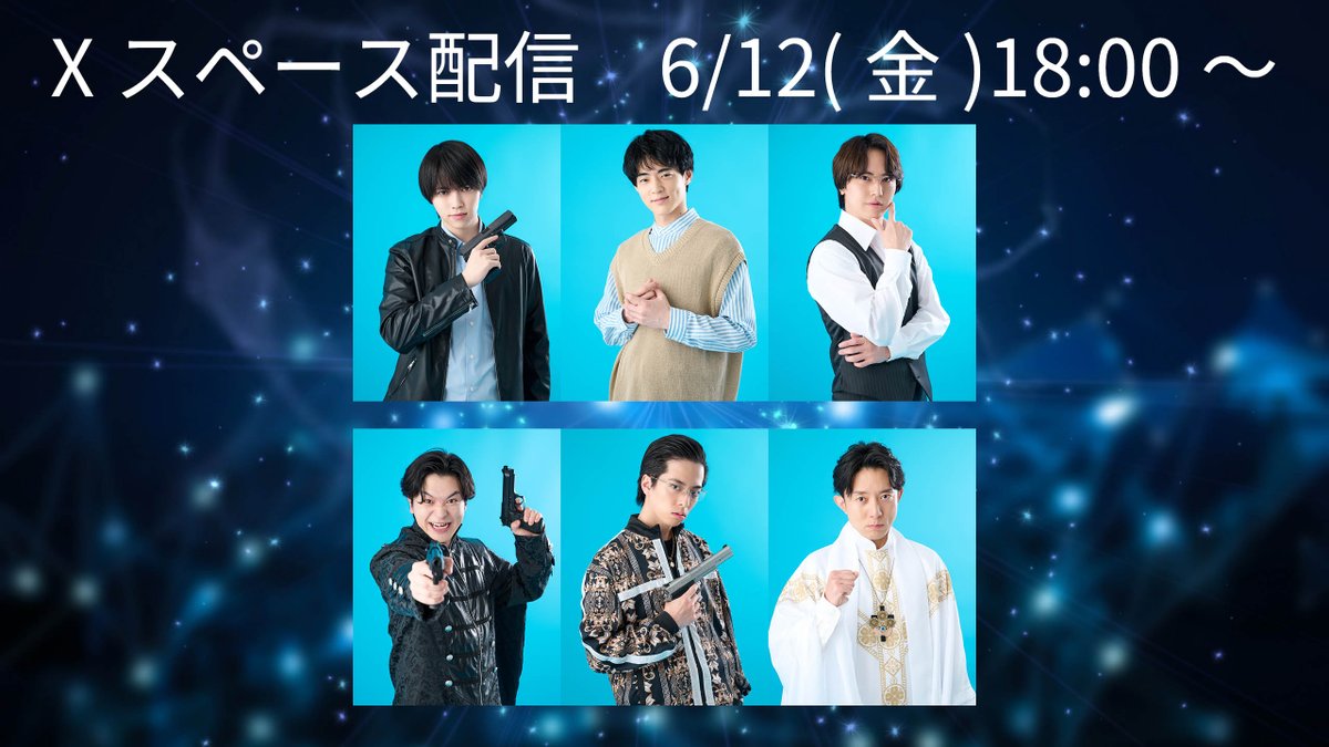 evident_pro's tweet photo. #codetrue
Xスペース配信が決定いたしました！����
6/12(金)18:00～18:30（3日間のアーカイブあり）

📍出演 ※敬称略
湊丈瑠
熊沢学
伊藤駿九郎
千枝義人
高草木淳一
寶珠山駿

本作の見どころや稽古の様子等をお話します！
皆さんからの質問にもお答えしますので、
ご視聴よろしくお願いいたします📣✨ https://t.co/sVze9nY1Hg
