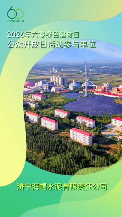 china_building's tweet photo. 🌱Jining Conch shines on "Six-Zero Day"! Cement plant turns "Zero-Purchased Power" model with wind &amp; solar energy💨💻Digital "Green Power Brain" &amp; eco-farm drive zero carbon! Prov. Class-A eco-benchmark. #GreenEnergy #ConchCement https://t.co/Ezavx212Hp