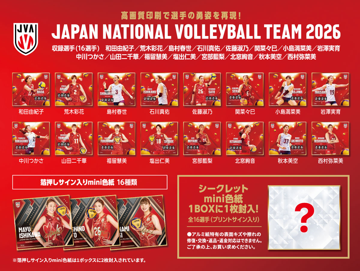 trade_tic's tweet photo. ＼ デザインイメージ公開！ ／
#バレーボール女子日本代表 2026 
#トレーディングmini色紙 のご紹介！

全16選手の熱いプレーが施された、 
鮮やかなデザインをぜひチェック✨

#ネーションズリーグ 2026
#つなげ2026 #限界はまだ先にある
#VNL2026 #バレーボール #volleyball https://t.co/3qWpAiBvDI