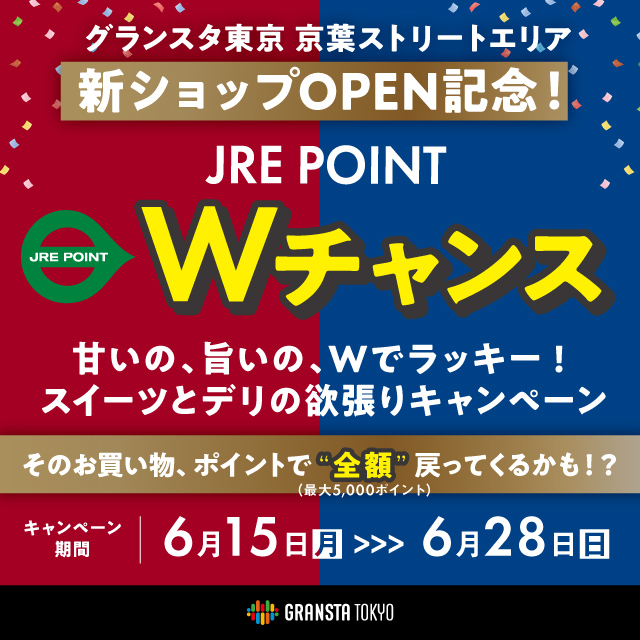 gransta_jp's tweet photo. ＼JRE POINT Wチャンスキャンペーン✨／
 改札内 1F 京葉ストリートエリアで新ショップオープン！ 

 オープンを記念して、6/15~28に対象ショップでお買い物いただいたお客様の中から抽選で555ポイントをプレゼント💰
また抽選で全額ポイントバックのチャンスも！

https://t.co/D8LbzwchSe https://t.co/zQiafHT58q