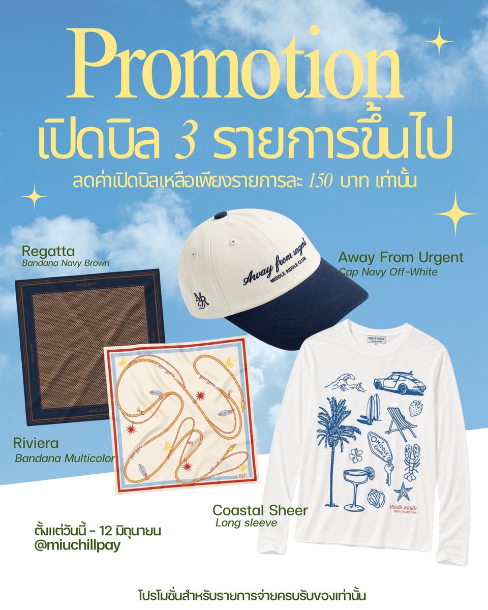 miuchillpay's tweet photo. มาแล้ววววววว สำหรับใครอยากซื้อสินค้าหลายรายการแต่ไม่อยากจ่ายเงินก้อน ไม่ได้รีบใช้ แอดไลน์มาได้เลยน้า 🫶🏻

🔗 : https://t.co/QXXwiHl4JT 

#MRDSummerCollection2026 #middleriddle
#ผ่อนกับมิ้ว #miuchillpay https://t.co/2byUURY6Zt