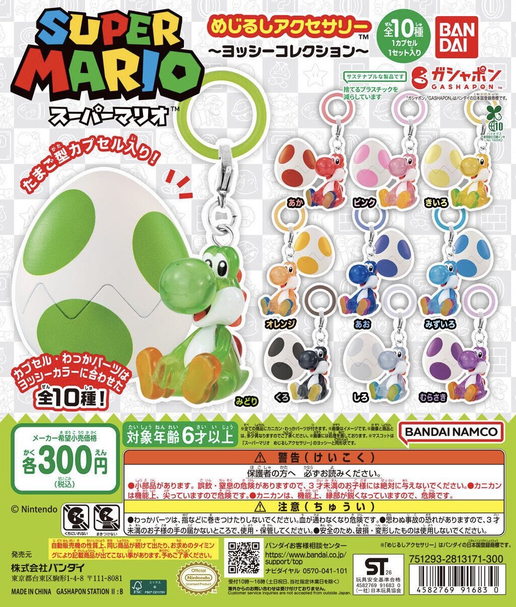drecap_hakata's tweet photo. ☀️6/11(木)再入荷情報②☀️

⚪️スーパーマリオ　めじるしアクセサリー
　〜ヨッシーコレクション〜

個数制限:おひとり様2個まで(並び直し◎)

⚠️店商品購入時前に両替可能ですが、店舗の構造上、事前の両替にご協力ください。
安全・混雑状況により販売を中止する可能性がございますあらかじめご了承ください。
