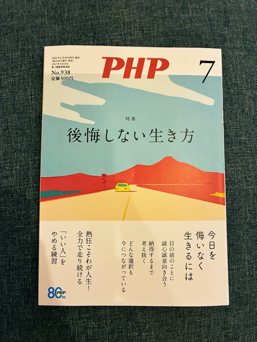 jiro6663's tweet photo. 出ました！

この春、僕が大騒ぎしていた泉谷しげるさんのインタビューを掲載した月刊PHP7月号が発売されました！

今も3時間越えのライブをやりぬくロック・ヒーローに人生を振り返ってもらう焼けつくようなインタビュー。

テーマは「熱狂」！

https://t.co/qPWcF4YvbU https://t.co/uS5PAh3LZj
