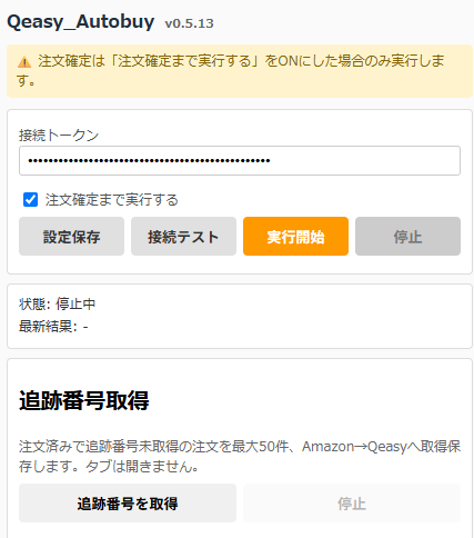 denit301's tweet photo. 実はリリースからかなり機能追加してました！！

①個別価格設定
→登録した商品を個別で価格設定します。育てたい商品などに利用できます。

②商品ページへ確認項目の追加
→ロゴ付きの箱で送られてくることがあることや、離島への発送はできないことがあるなど注意点を表示できます。

③更新対象外ASIN
→価格と在庫の更新をストップします。購入制限があったりする商品を登録したり、個別で育てたい商品ページなどを登録できます。

④追跡番号の入力と反映
→Qeasy上で追跡番号を入力すると即座に反映されます。

⑤自動購入追跡番号の自動反映
→一部ユーザーのみ利用可能。商品の自動購入と追跡番号の反映を1クリックだけでしてくれます。

マジで今は朝起きて数クリックするだけで終わってる！