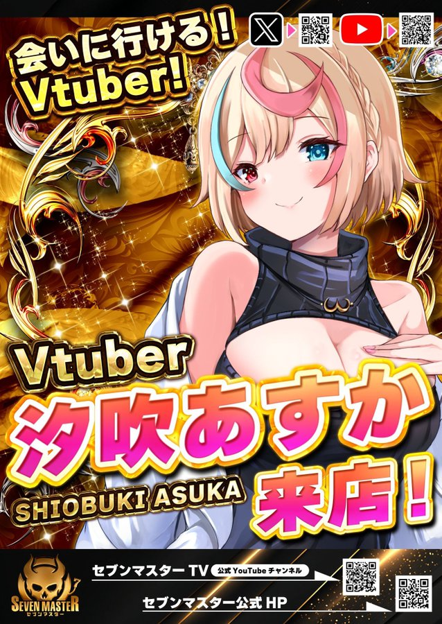 seven__master's tweet photo. ◤6月13日(土)のお知らせ◢

🎰Vtuber実戦来店🔥
【抽選～16：00予定】

✅A TIME新開地店様
✅P-WORLD(https://t.co/xiNyZrBXfd)
➡汐吹あすか🧂ω(@Shiobuki_Asuka)

📹YouTubeライブ配信：10:30～予定
※状況により時間が前後する場合があります🙇

「汐吹あすか」が前回大盛り上がりだった「A TIME新開地店様」に二度目の来店‼️
ぜひ遊びに来てくださいね🧂ω

<PR>