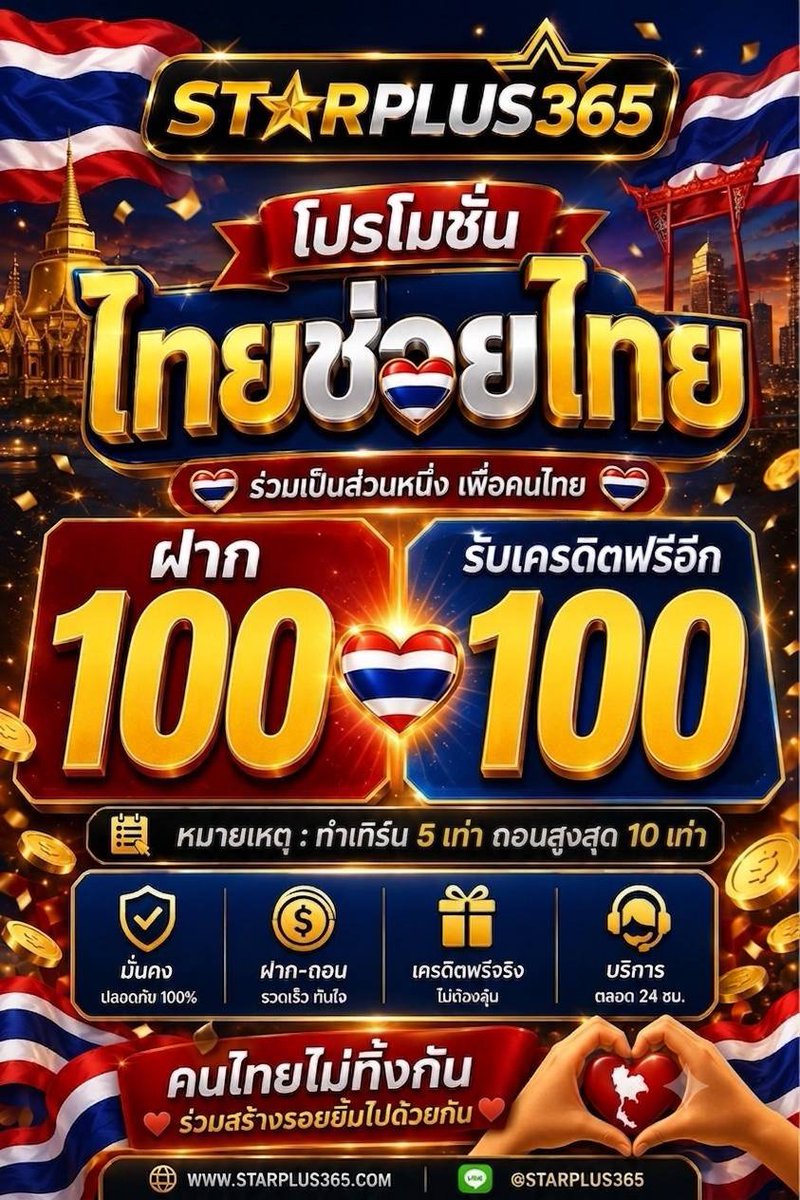 fatinmaximm's tweet photo. #STARPLUS365 เว็บตรง🛜
💰เล่นดี ลุ้นสนุก ลื่นไหล

📢 อย่าปล่อยให้โปรดีหลุดมือ!
✨โปรโมชั่นไทยช่วยไทย ✨

ฝาก 100 รับเพิ่มอีก 100 ทันที
 
หมายเหตุ :  ทำเทิร์น 5 เท่า ถอนได้สูงสุด 10 เท่า

📲ติดตามที่ : https://t.co/6WgDFRanyq

เริ่มต้นง่าย ลุ้นต่อได้คุ้มกว่าเดิม 🎁💵

 #เว็บตรง https://t.co/mCgxrCKoeu