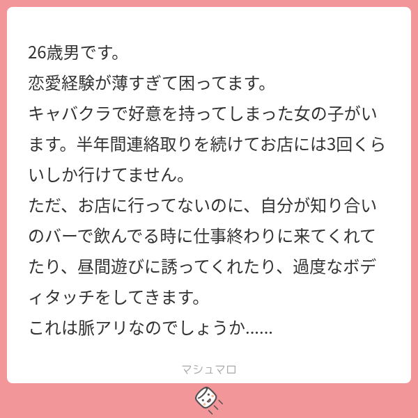 kyaba_career's tweet photo. これって脈アリ？？🤔 https://t.co/wANr9sbzVK