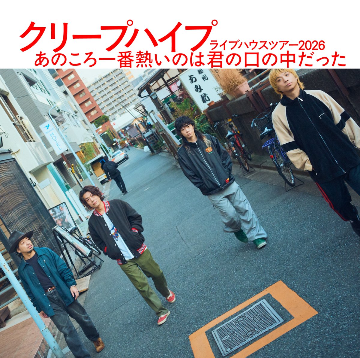 creephyp's tweet photo. 【お知らせ】
ライブハウスツアー2026「あのころ一番熱いのは君の口の中だった」@ Zepp Haneda (TOKYO)ファイナルのセットリストを公式プレイリストとして公開！
Apple Music/Spotify/LINE MUSIC/YouTube Musicにて聴くことができます。
ぜひお聴きください！
https://t.co/NrrzT1OkIt https://t.co/O5mWLnIH4H