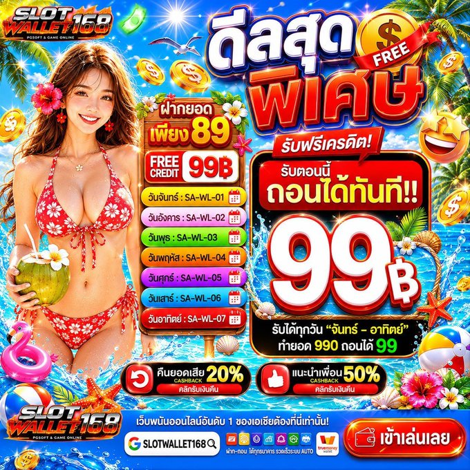 Yiwa_2513's tweet photo. 🔥 #SLOTWALLET แจกฟรี 55 บาท

♻️ กติกาง่ายๆ รับทันที 
🔂 รี 112 + กด💓
💬 คอมเมนต์ #แจกจริง หน้าโพสต์
🛎 สมัครรับโปร : https://t.co/NcagKYmkfZ

#เครดิตฟรี55 #สล็อตเครดิตฟรี 
#สล็อตทุนน้อย #แจกจริง #เว็บใหม่ https://t.co/XDbJPMByjc