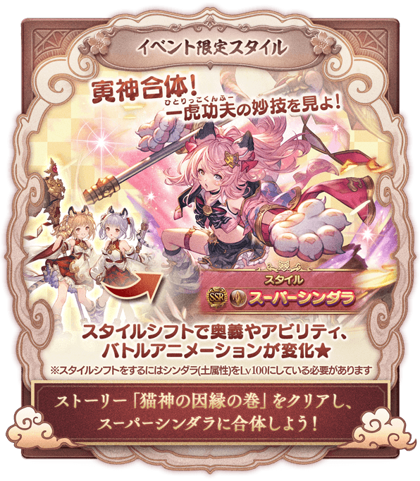 Granblue_GW's tweet photo. 復刻イベ「十二神将演義」のTIPSが追加！

開催は6/13(土)17時~
報酬としてイベント限定キャラや、シンダラのスタイルシフト「スーパーシンダラ」が解放！

▼イベント詳細はこちら
https://t.co/f2SYZSkLPz
#グラブル https://t.co/HMHnhV3q4p