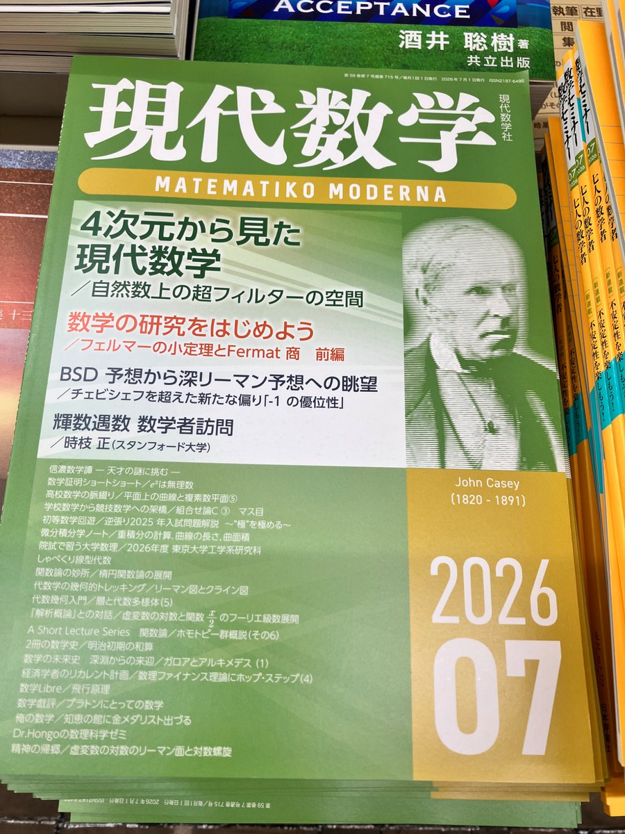 非常に良い】 数論への出発 数論への出発 増補版 | 藤崎 源二郎 |本 