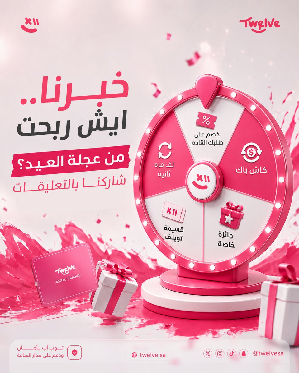 تويلف | Twelve tweet media