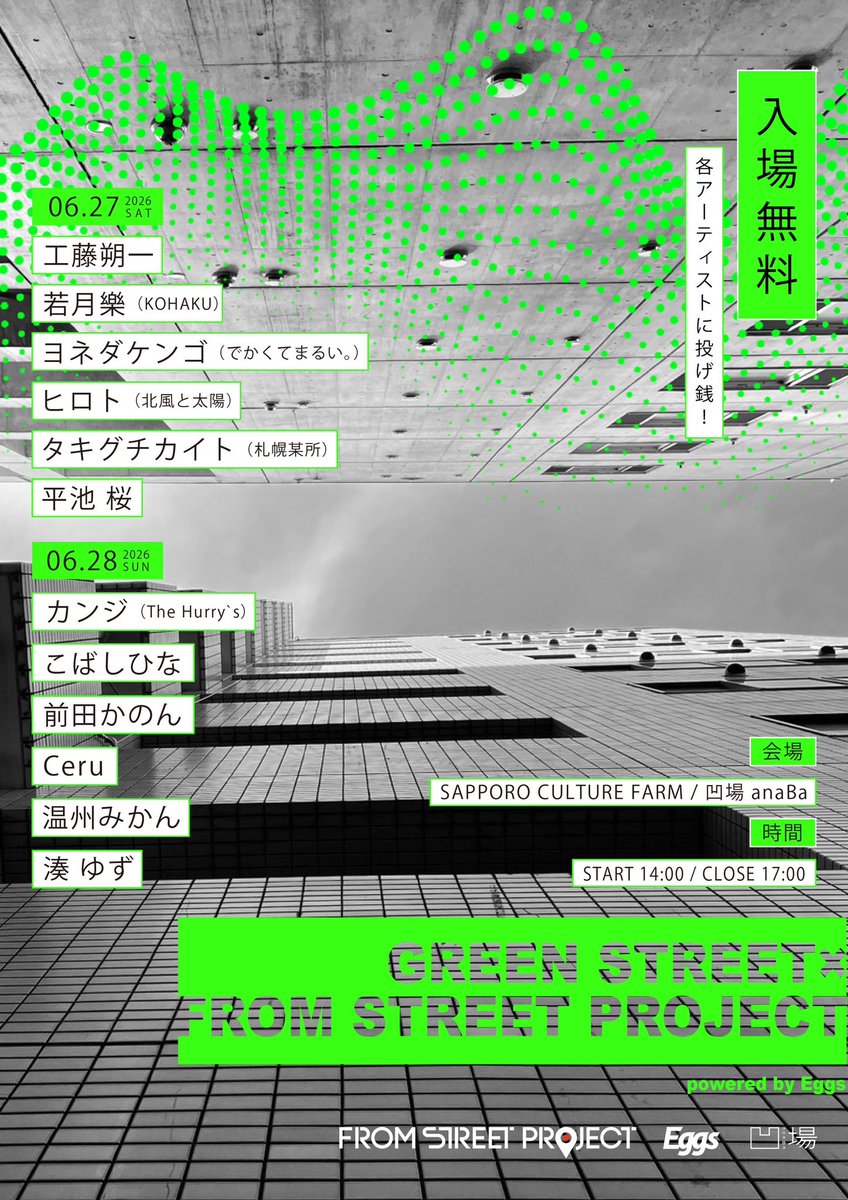 GREEN_ST_info's tweet photo. ／

入場無料❗️
ストリートライブ開催🫧

＼

🟩🟩GREEN STREET🟩🟩
×FROM STREET PROJECT powered by Eggs

6.27(土)/28(日)
📍凹場 anaBa

START 14:00
🎫入場無料🆓
(各アーティストに投げ銭) https://t.co/Ug7byoHdBq