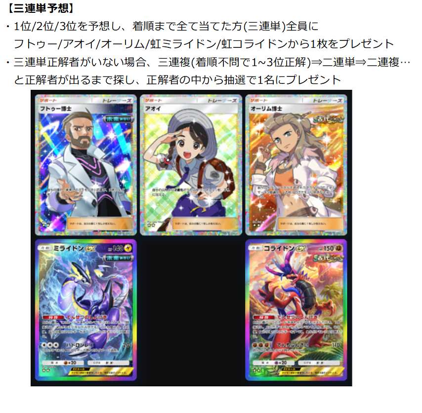 mmsn_poke's tweet photo. 【ポケおじ王順位予想】
新弾サポカ好きなの当てるチャンスです🔥

【応募方法】
画像1枚目の出走馬から
①三連単予想(画像2枚目)
②単勝予想(画像3枚目)
③団子賞予想(画像4枚目)

を本ポストにリプ

6/15 15:00までのリプのみ対象、1人1リプ
RMT関係者対象外

たくさんのご応募お待ちしています🏇 https://t.co/xz7zTGTabK