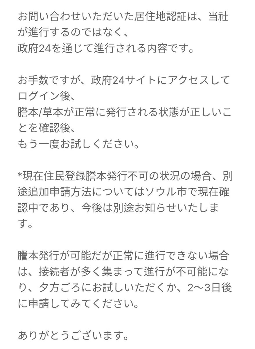 wkh320_'s tweet photo. @chon_chon_pi やっぱりですか、、😭😭
色んな方法でやってダメだったので問い合わせたら画像の返信が来て、住民謄本発行試したらできなかったので今後のお知らせ待つしかないみたいです、、 https://t.co/03YSh4SkCx