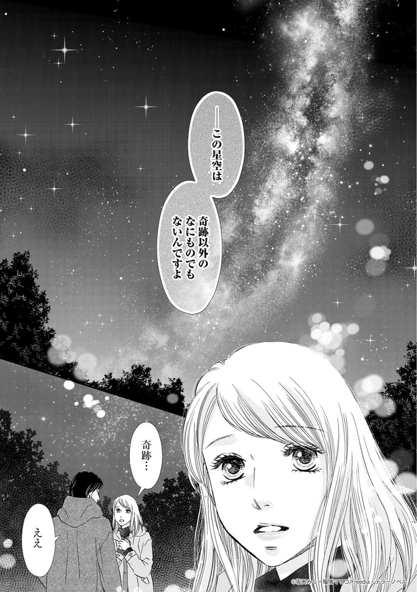 tohanfreedia's tweet photo. シングルマザーの私に降り注いだ小さな奇跡のお話
（1/8） https://t.co/ugJV24XCgp