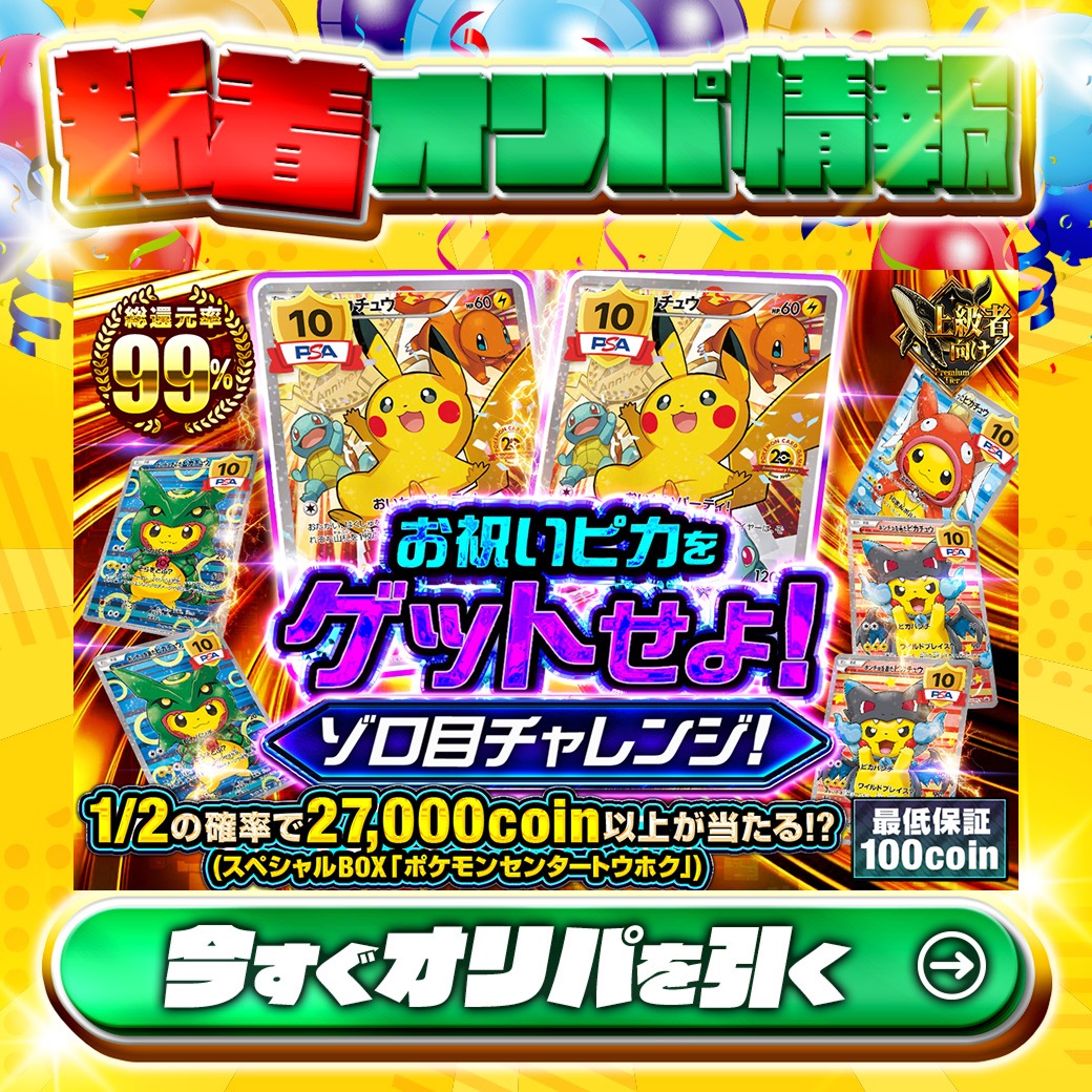⚡お祝いピカをゲットせよ！⚡ 1等はPSA10🌈 #お祝いピカチュウ✨ 総