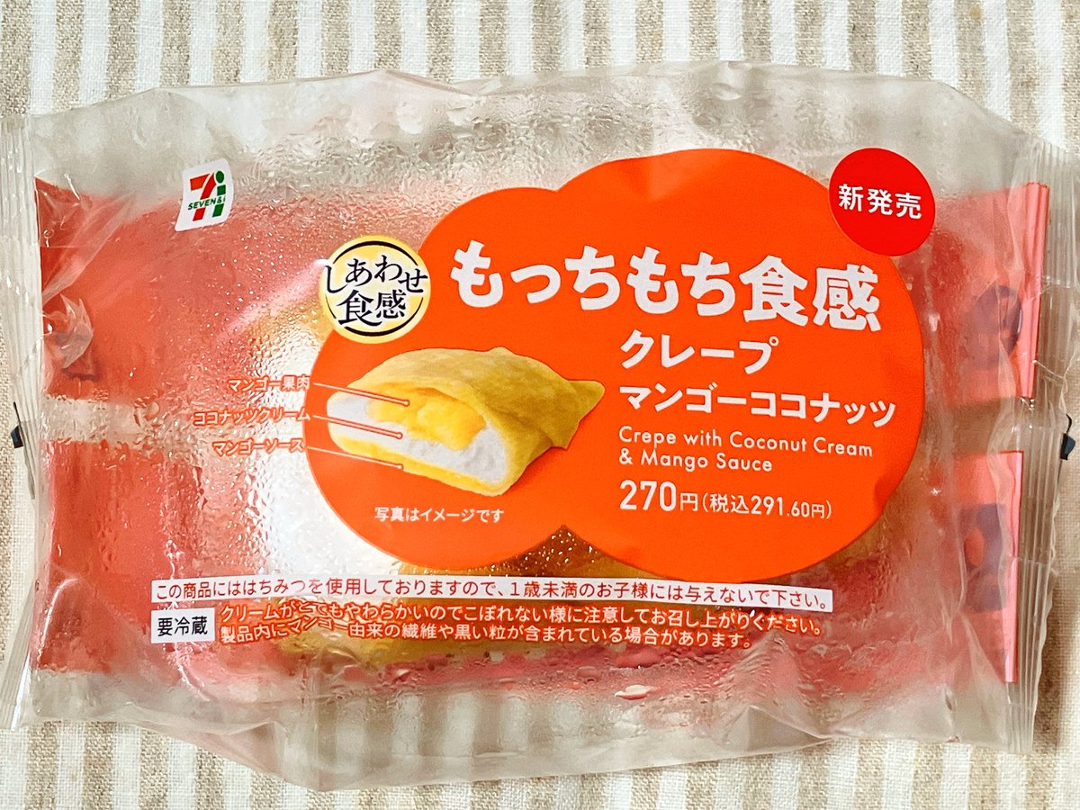 セブンイレブン もっちもち食感クレープ マンゴーココナッツ。生地は