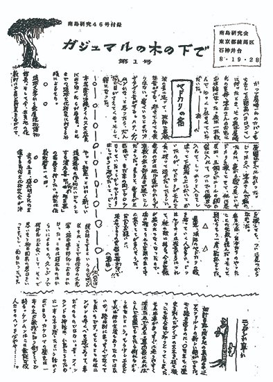 BookKanae's tweet photo. 図書出版かなえ新刊情報！
『南島研究　電子版』
「記号接地の学」の真髄、ここに復刻。 在野の孤高の民俗学者・酒井卯作が遺した 琉球・奄美研究の一級資料、待望の電子書籍化！

本誌は、民間学としての民俗学の王道を歩み、生涯在野を貫いた民俗学者・酒井卯作氏（1925–2023）が、1965年の創刊から私費を投じて出し続けた個人雑誌。
2023年の酒井氏の逝去後、福寛美氏・町健次郎氏の責任編集のもと、最後の遺稿を掲載して刊行された最終号（第62号）までの全巻を完全収録。
第１回配本が2026年６月発売になります！

https://t.co/drsJpjqFJ0
弊社電子書籍は下記プラットフォームにて販売しています。
 ・丸善雄松堂様(MeL)
 ・紀伊國屋書店様(KinoDen)
 ・EBSCO 様(eBooks)
 ・図書館流通センター様(LibrariE & TRC-DL)
 
 #図書出版かなえ
#南島研究
#酒井卯作
#柳田國男