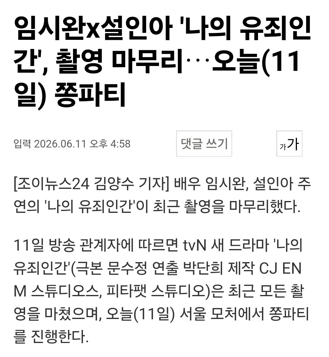 ssloveloveww's tweet photo. 오늘 유죄인간 쫑파티 🎉 https://t.co/6zTNh4dGCy
