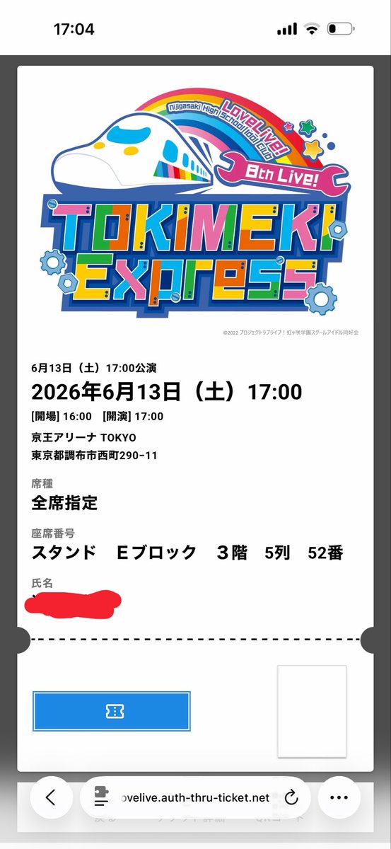 虹ヶ咲東京公演一日目スタンドと最速当選としては満足ではないけど全席